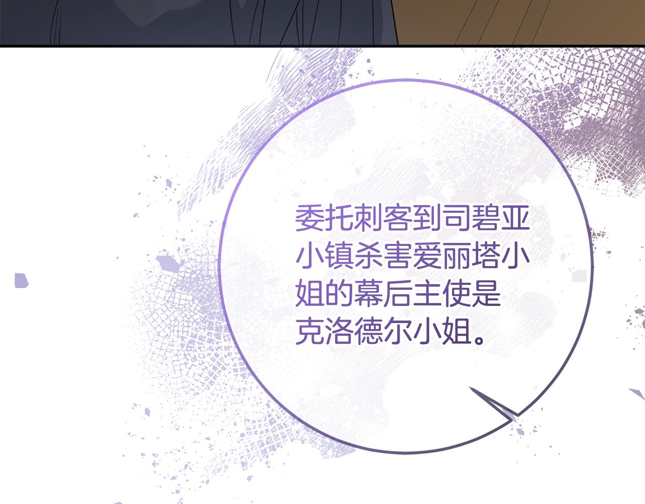 《残酷皇帝的新娘》第82话 幕后黑手 第6页