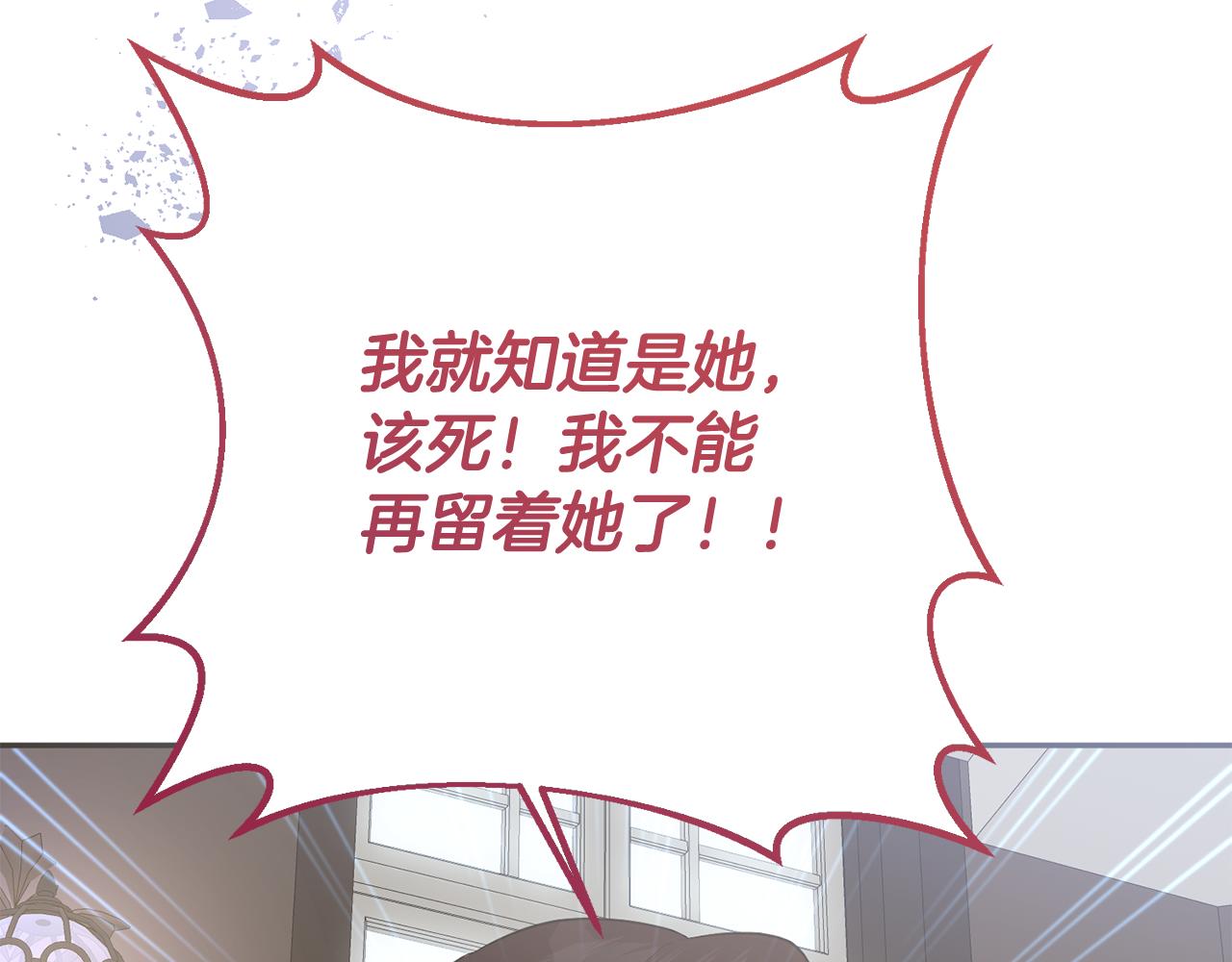 《残酷皇帝的新娘》第82话 幕后黑手 第7页