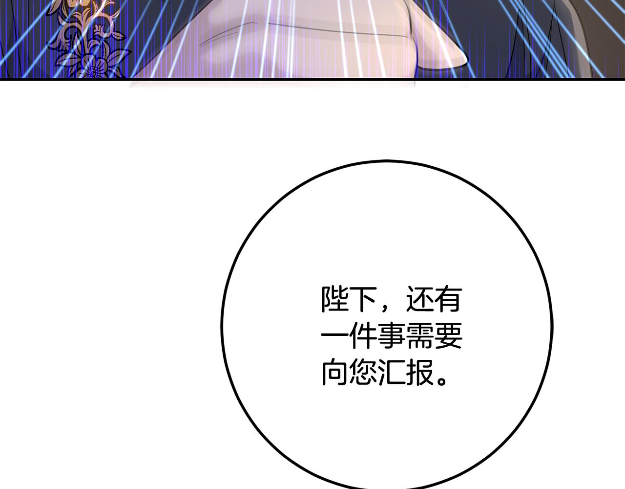 《残酷皇帝的新娘》第82话 幕后黑手 第9页