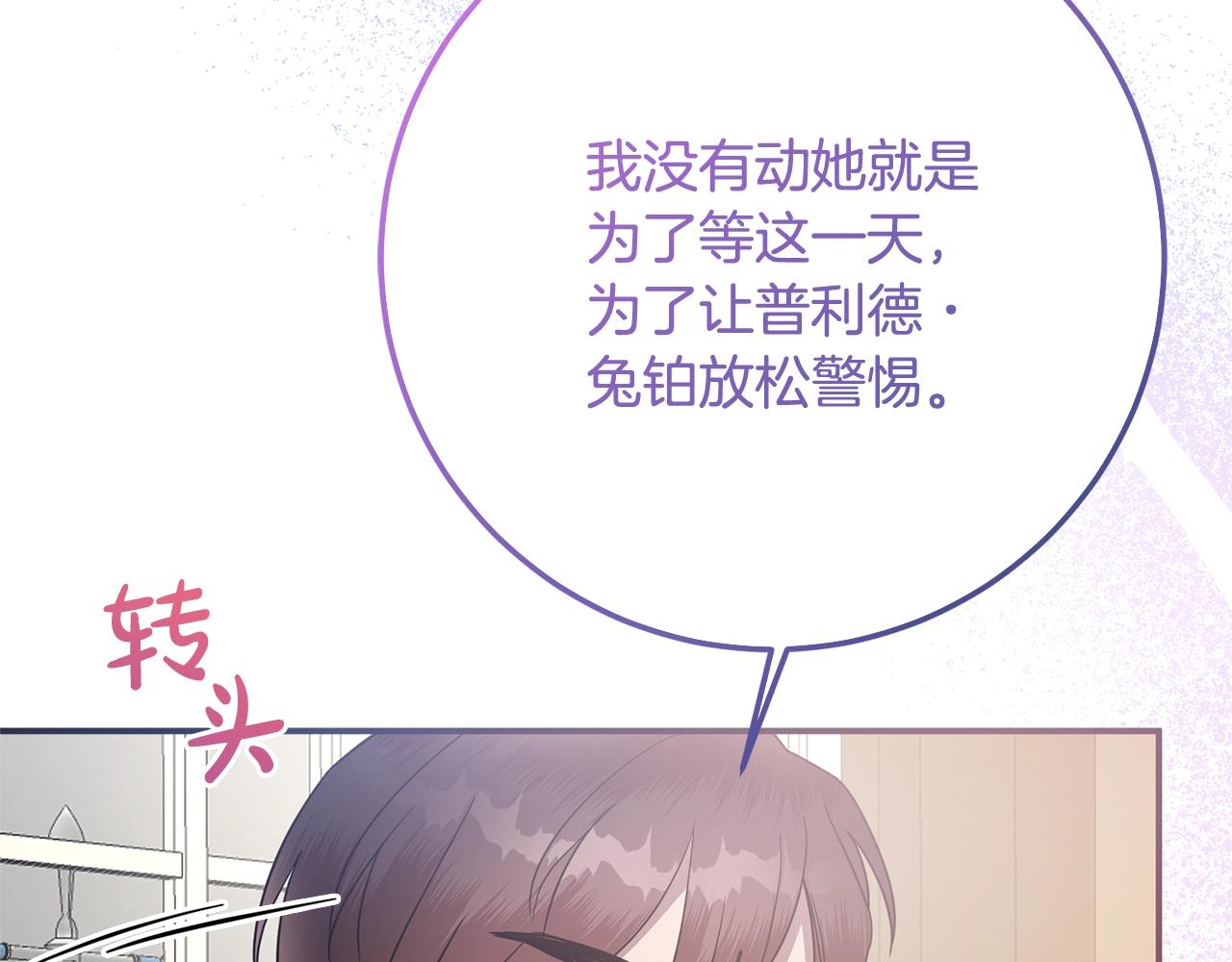 《残酷皇帝的新娘》第81话 侍女的坦白 第10页