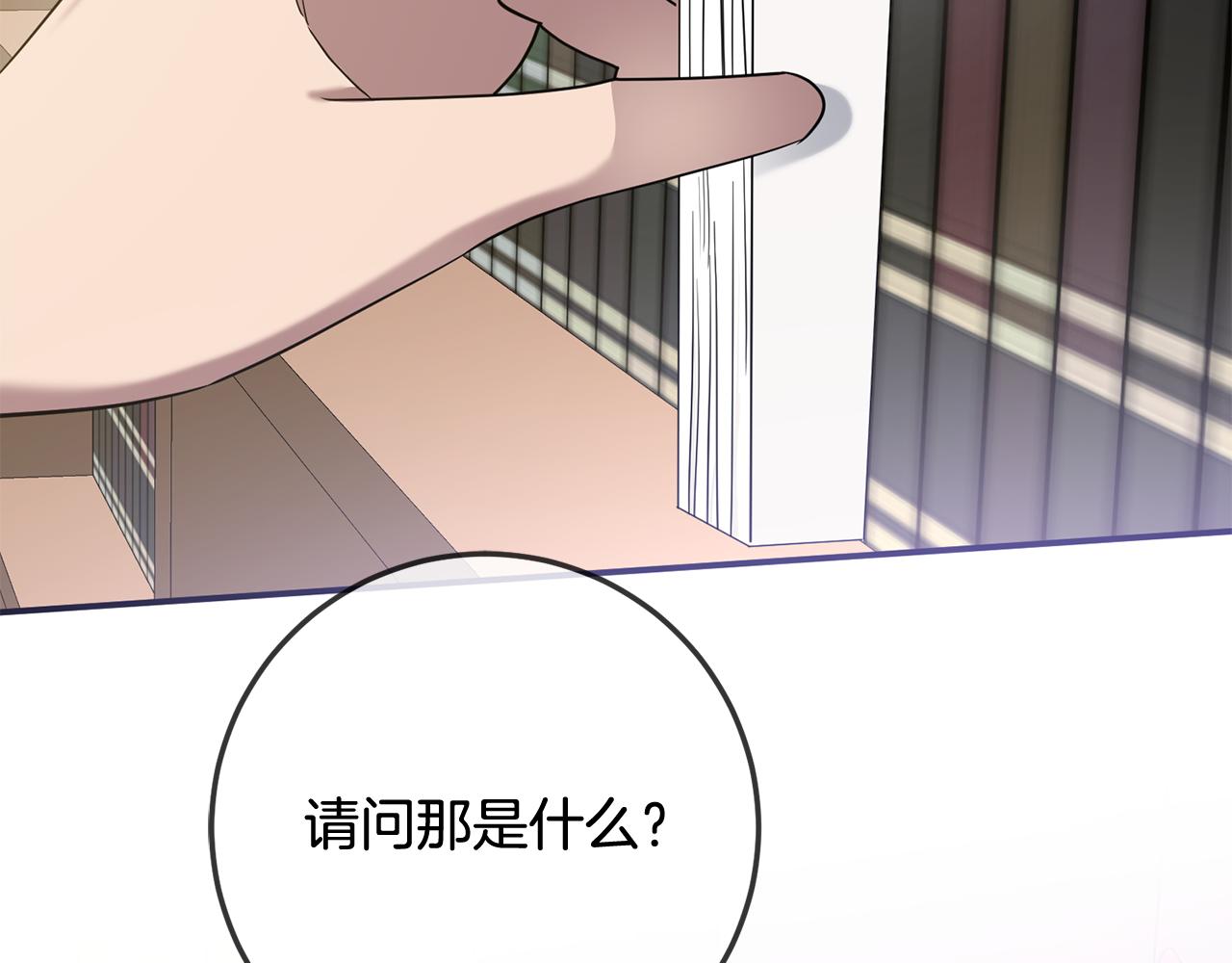 《残酷皇帝的新娘》第81话 侍女的坦白 第14页