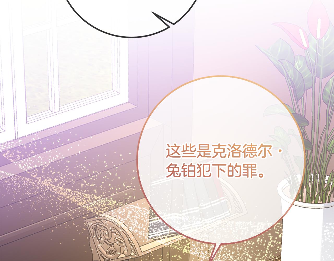 《残酷皇帝的新娘》第81话 侍女的坦白 第15页