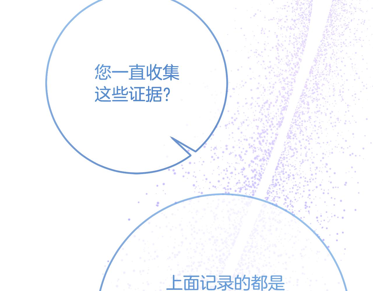 《残酷皇帝的新娘》第81话 侍女的坦白 第18页