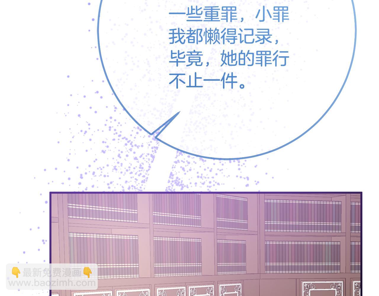 《残酷皇帝的新娘》第81话 侍女的坦白 第19页