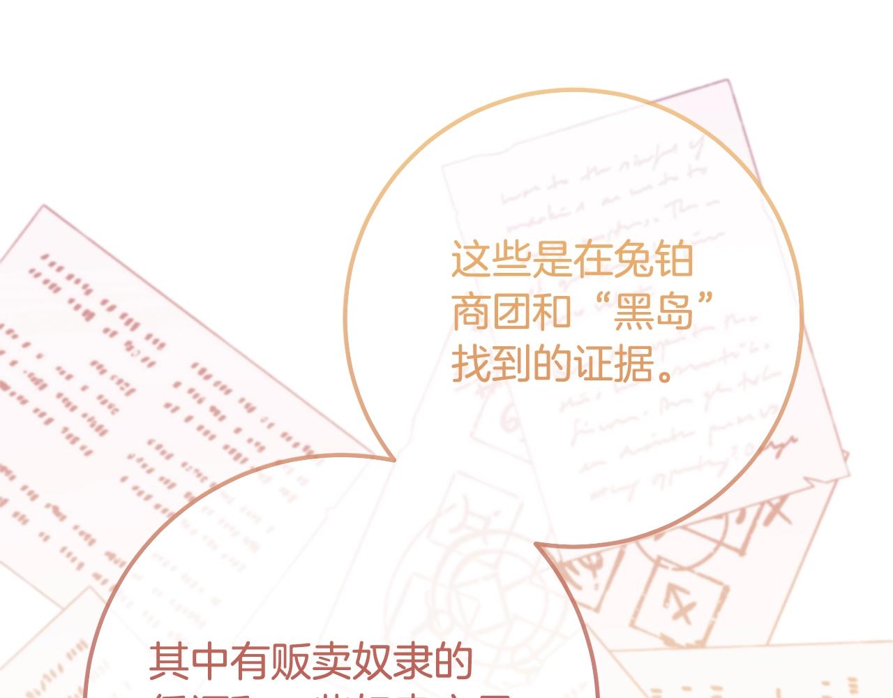 《残酷皇帝的新娘》第81话 侍女的坦白 第1页