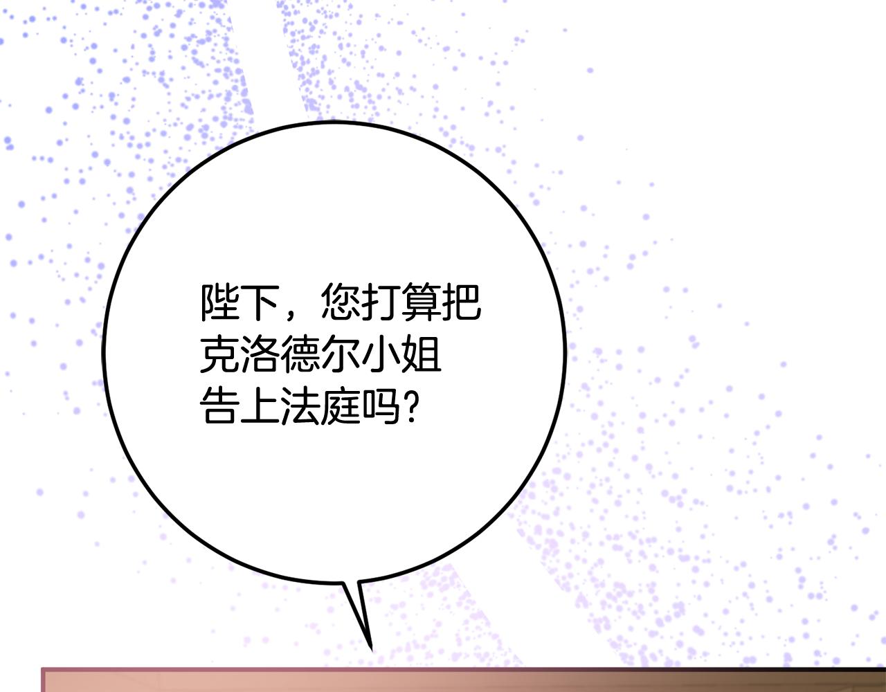 《残酷皇帝的新娘》第81话 侍女的坦白 第21页