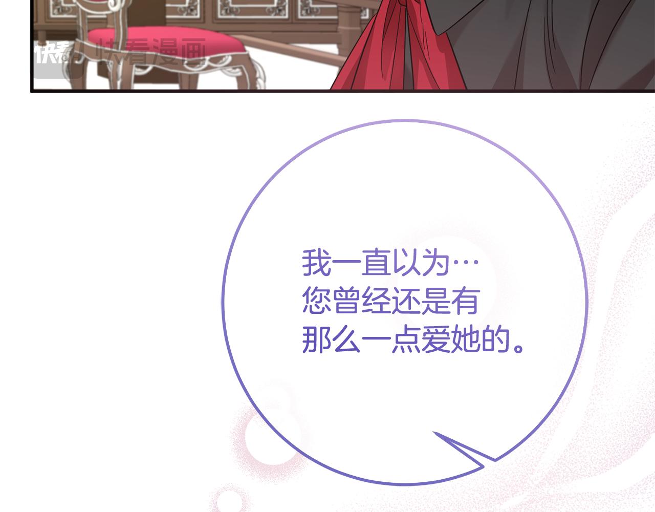 《残酷皇帝的新娘》第81话 侍女的坦白 第23页