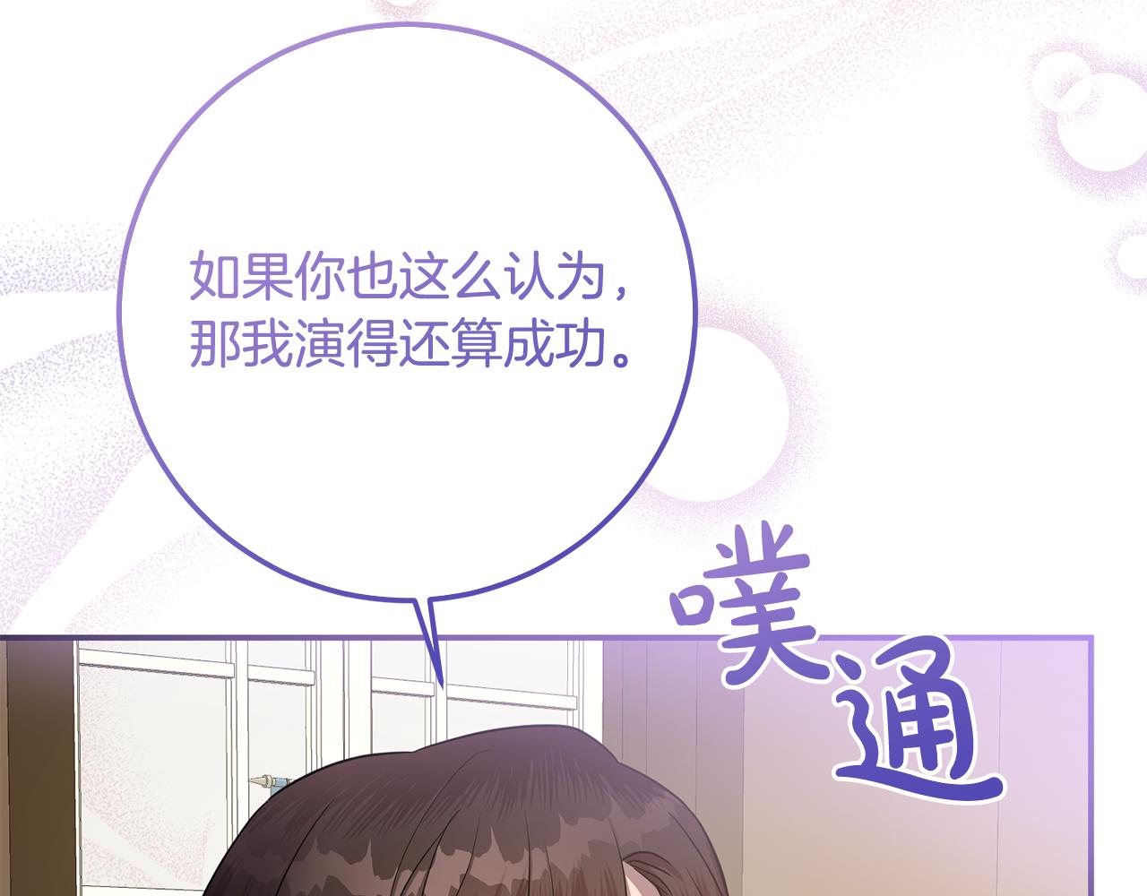《残酷皇帝的新娘》第81话 侍女的坦白 第24页