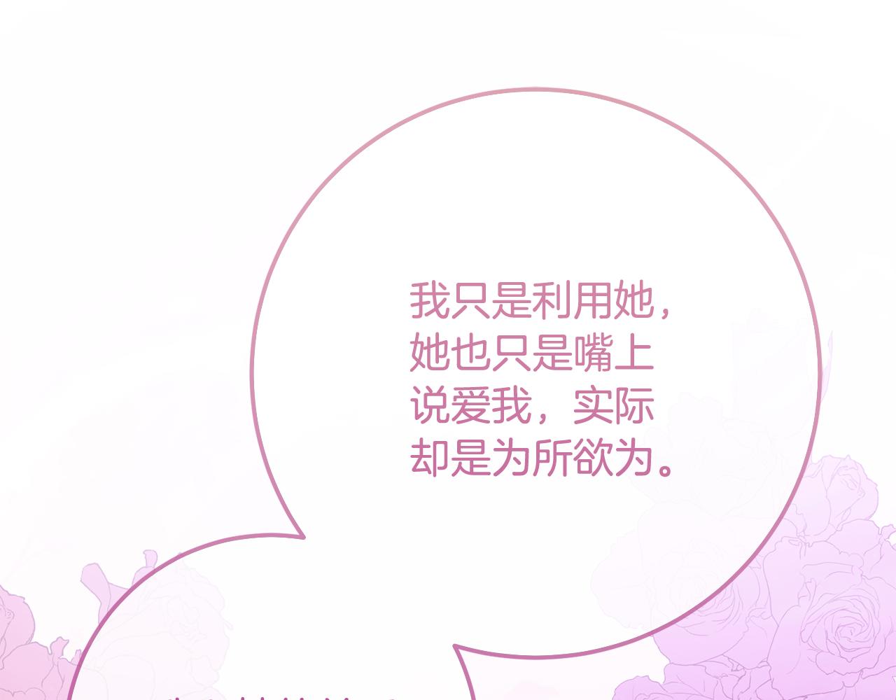 《残酷皇帝的新娘》第81话 侍女的坦白 第27页