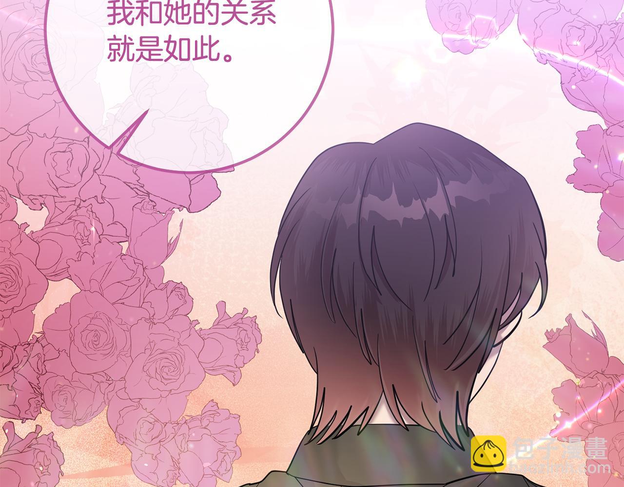 《残酷皇帝的新娘》第81话 侍女的坦白 第28页