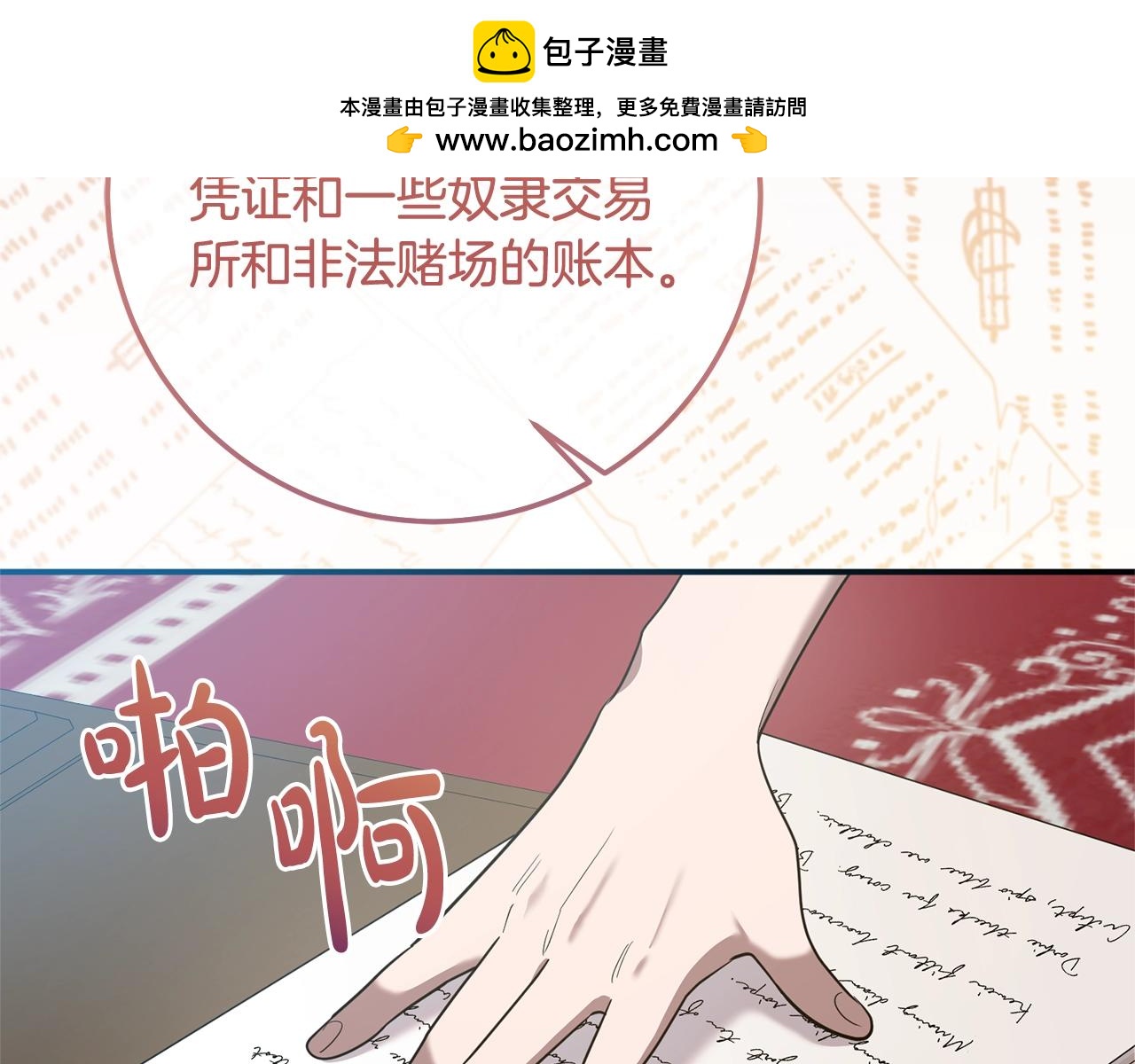 《残酷皇帝的新娘》第81话 侍女的坦白 第2页