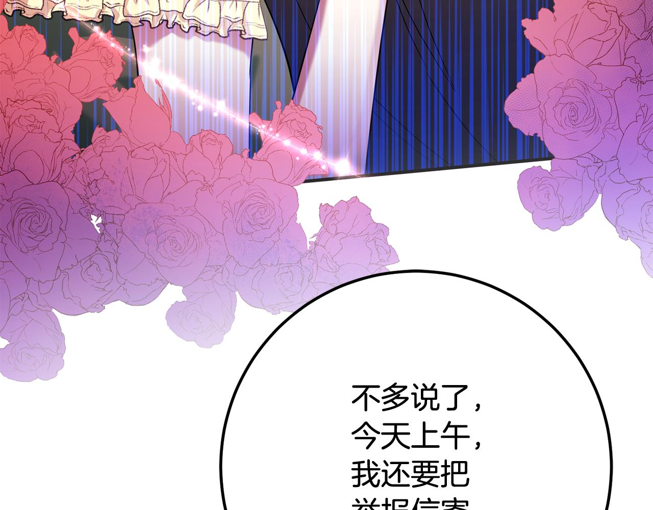 《残酷皇帝的新娘》第81话 侍女的坦白 第30页