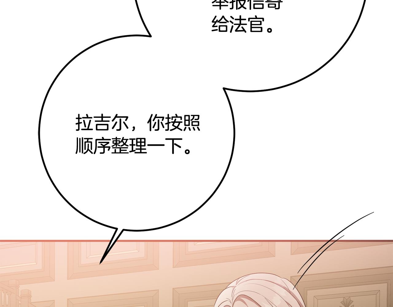 《残酷皇帝的新娘》第81话 侍女的坦白 第31页