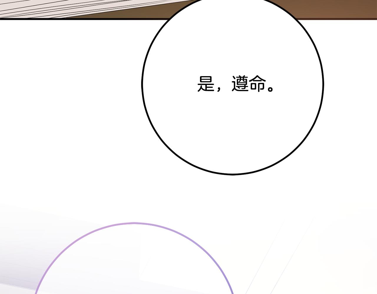 《残酷皇帝的新娘》第81话 侍女的坦白 第33页