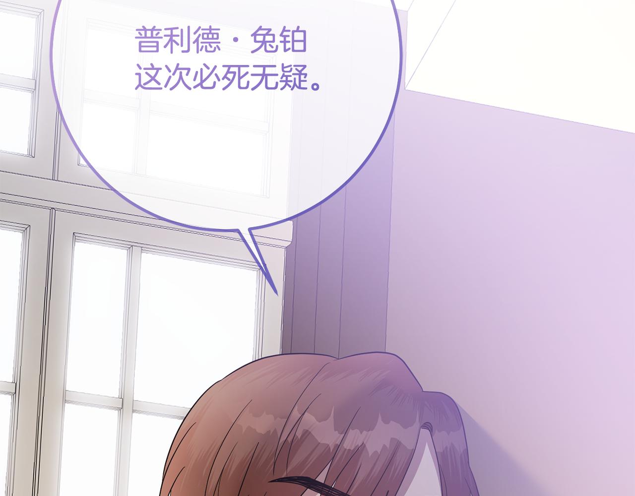 《残酷皇帝的新娘》第81话 侍女的坦白 第34页