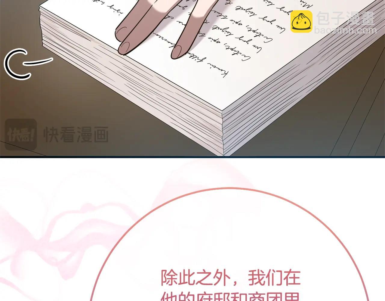《残酷皇帝的新娘》第81话 侍女的坦白 第3页