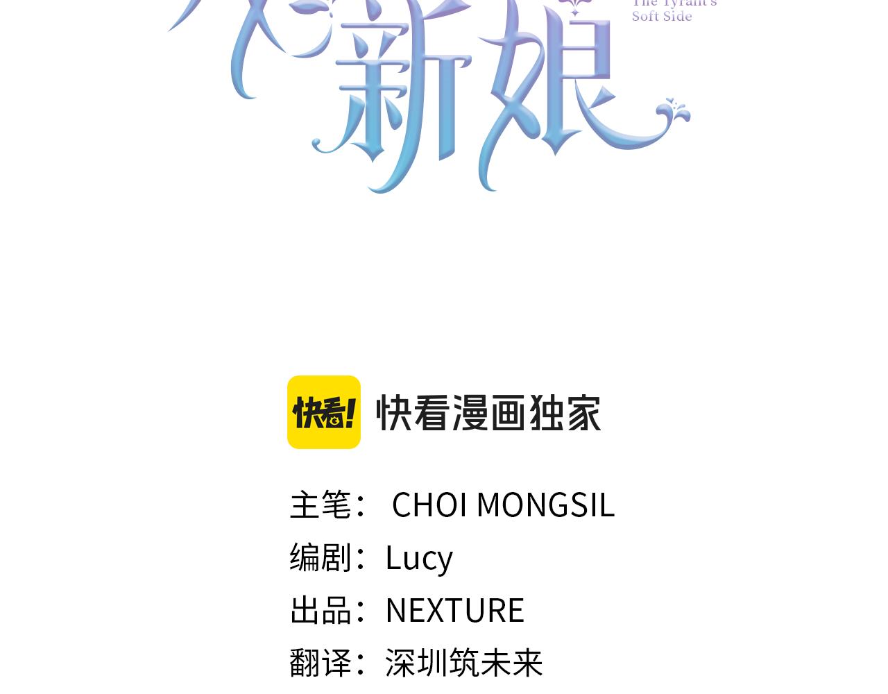 《残酷皇帝的新娘》第81话 侍女的坦白 第40页