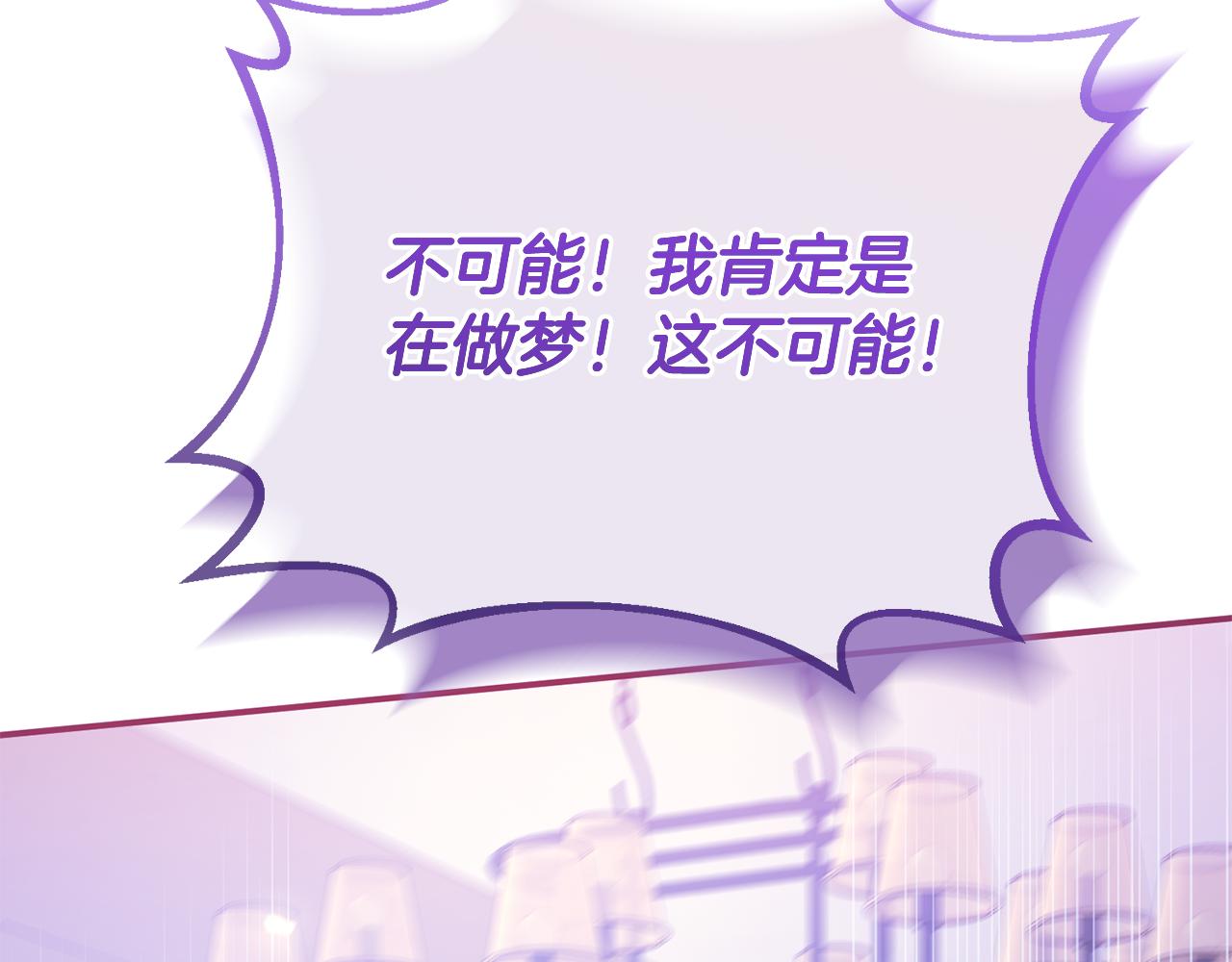 《残酷皇帝的新娘》第81话 侍女的坦白 第43页