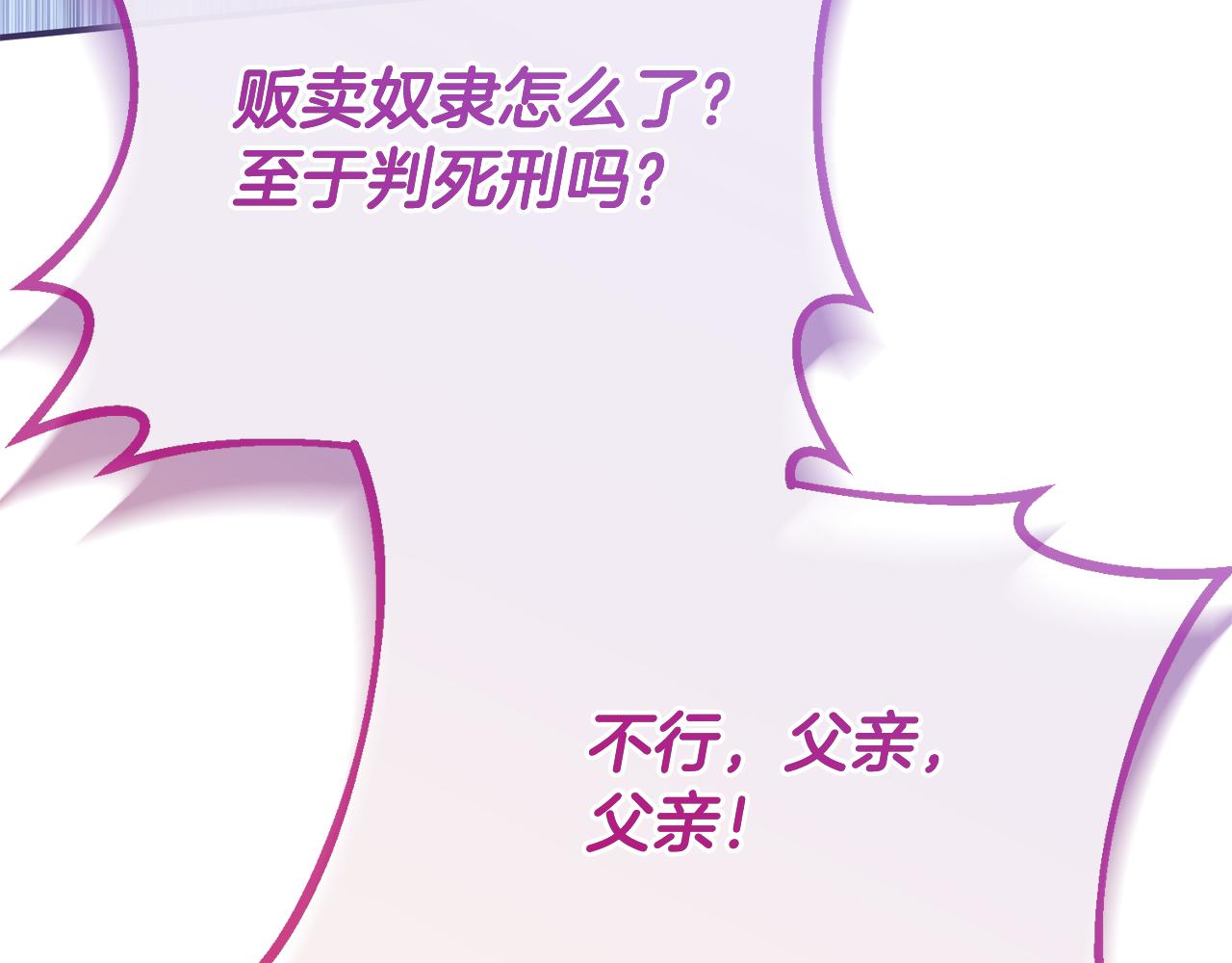 《残酷皇帝的新娘》第81话 侍女的坦白 第45页