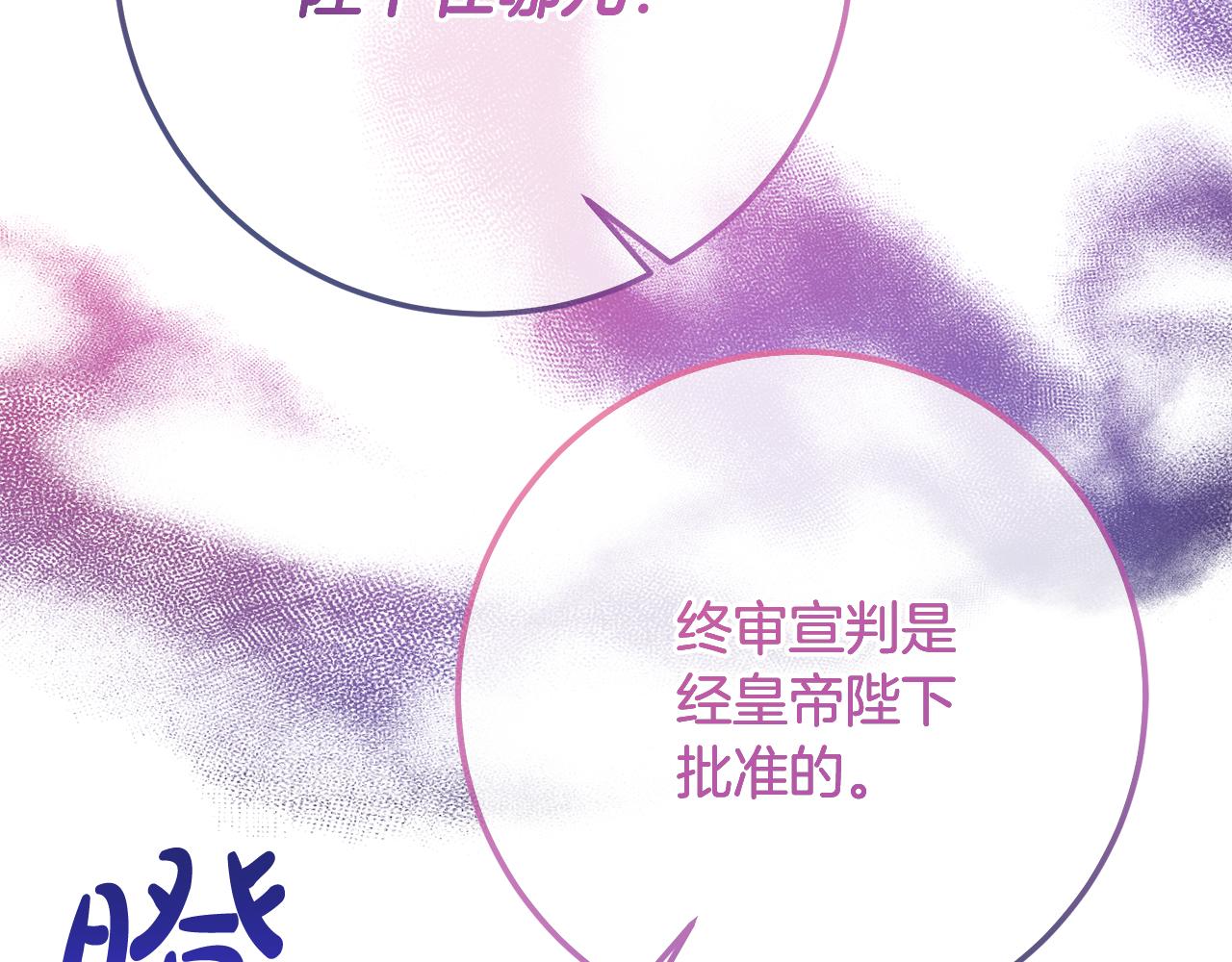 《残酷皇帝的新娘》第81话 侍女的坦白 第48页