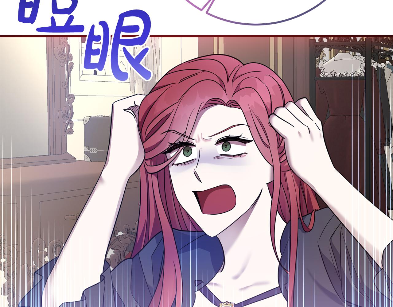 《残酷皇帝的新娘》第81话 侍女的坦白 第49页
