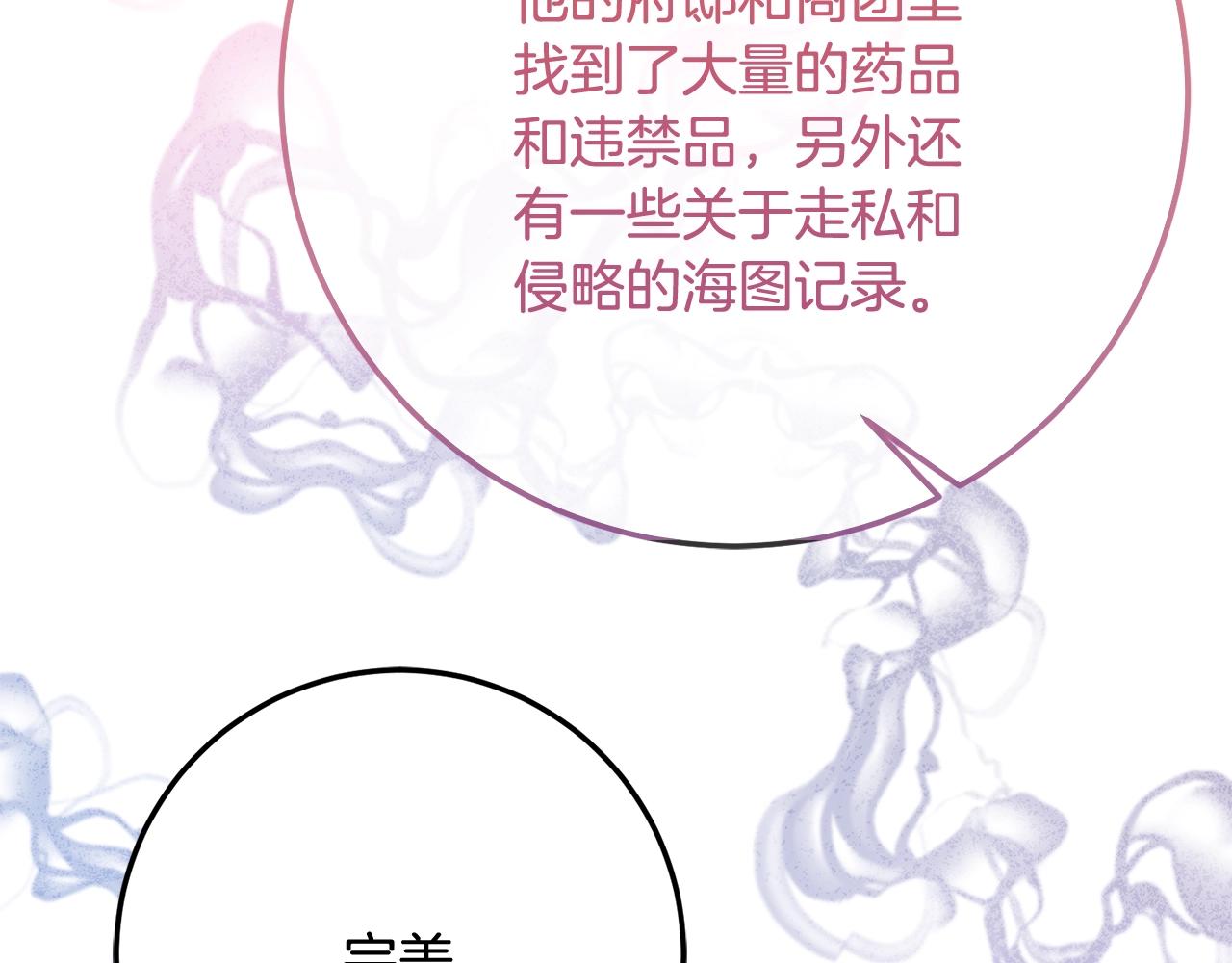 《残酷皇帝的新娘》第81话 侍女的坦白 第4页