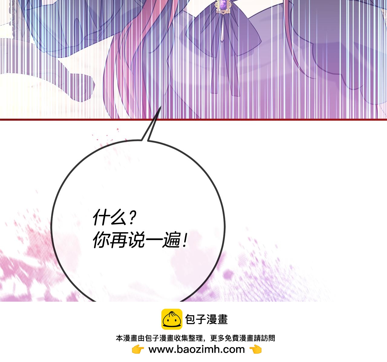 《残酷皇帝的新娘》第81话 侍女的坦白 第50页