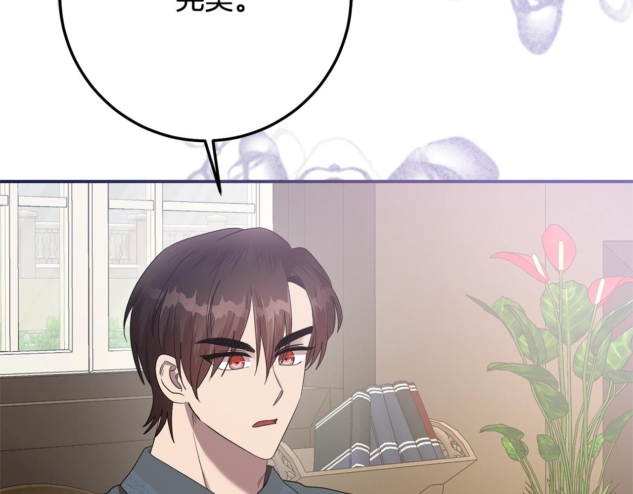 《残酷皇帝的新娘》第81话 侍女的坦白 第5页