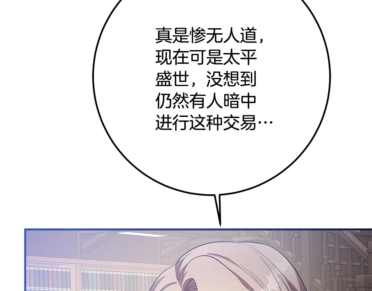 《残酷皇帝的新娘》第81话 侍女的坦白 第7页