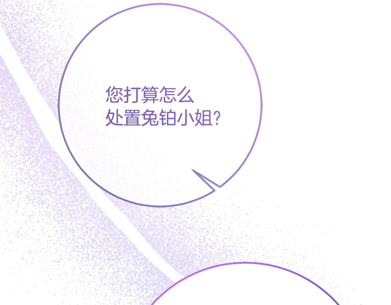 《残酷皇帝的新娘》第81话 侍女的坦白 第9页