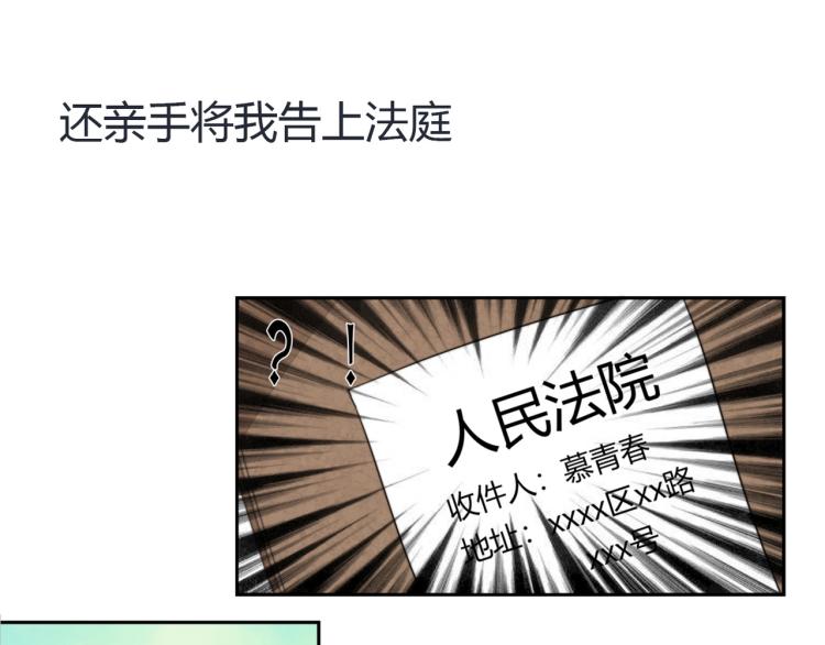 《束缚游戏总裁玩上瘾》预告 第10页