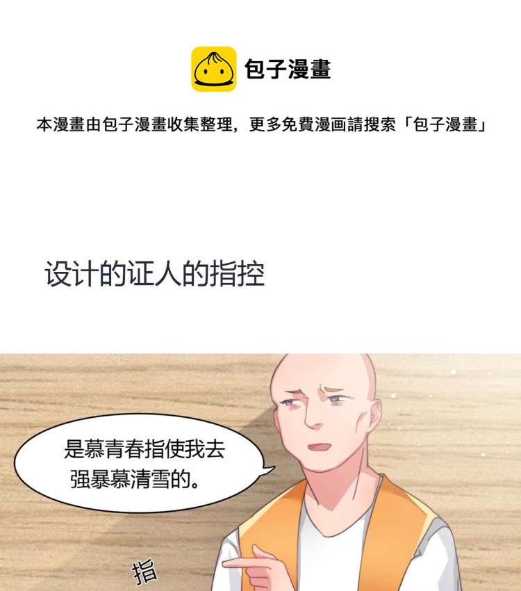 《束缚游戏总裁玩上瘾》预告 第12页