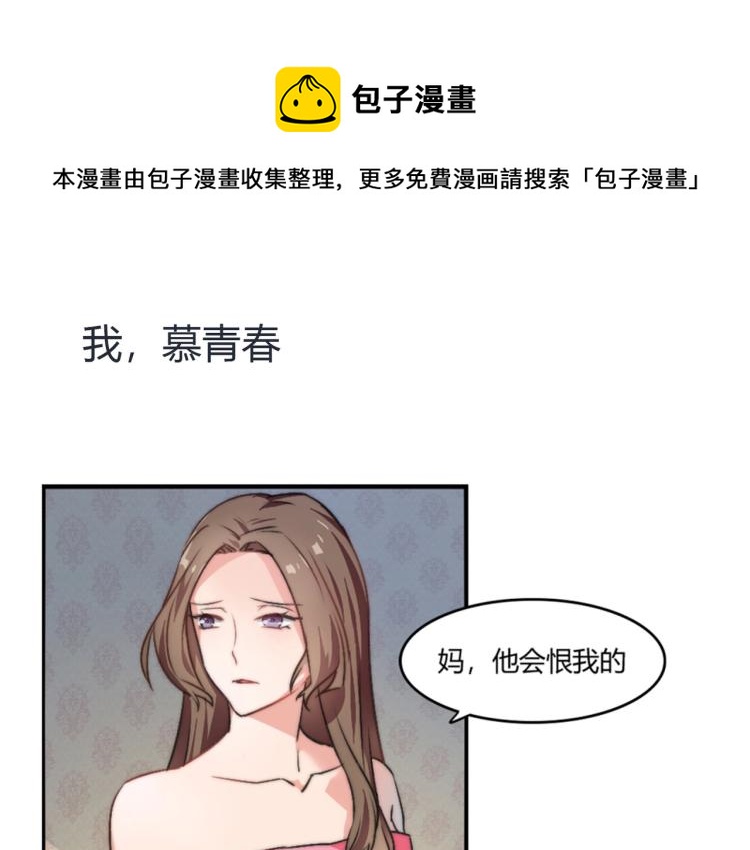 《束缚游戏总裁玩上瘾》预告 第1页