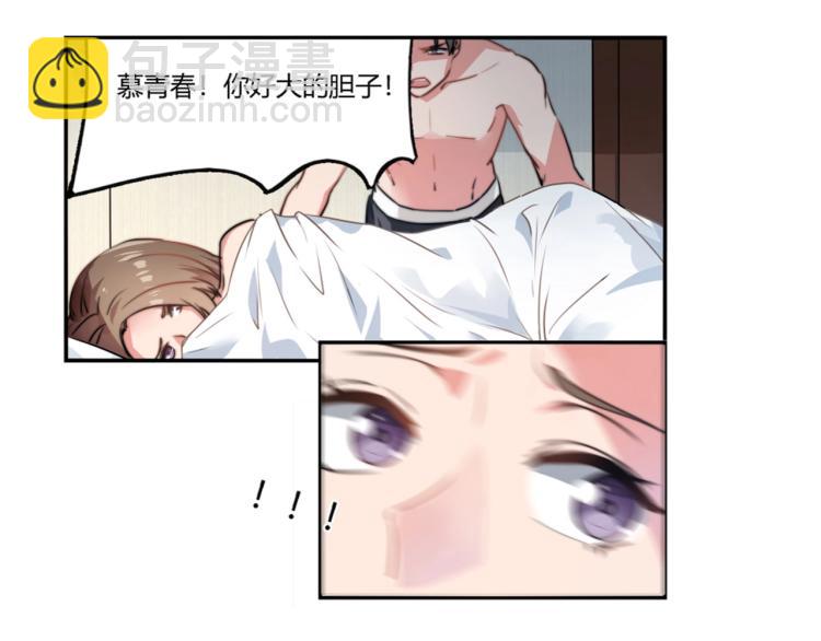 《束缚游戏总裁玩上瘾》预告 第9页