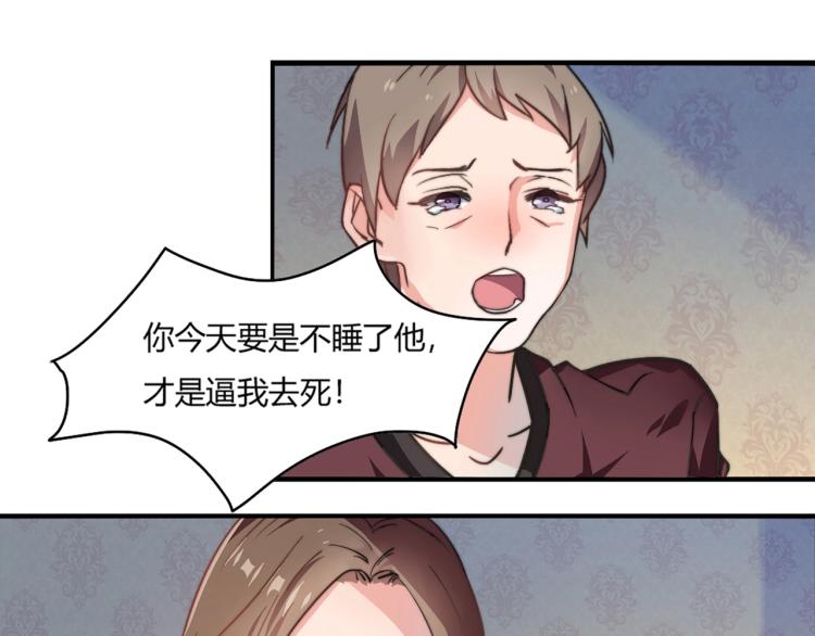 《束缚游戏总裁玩上瘾》第1话 避孕药（上） 第10页