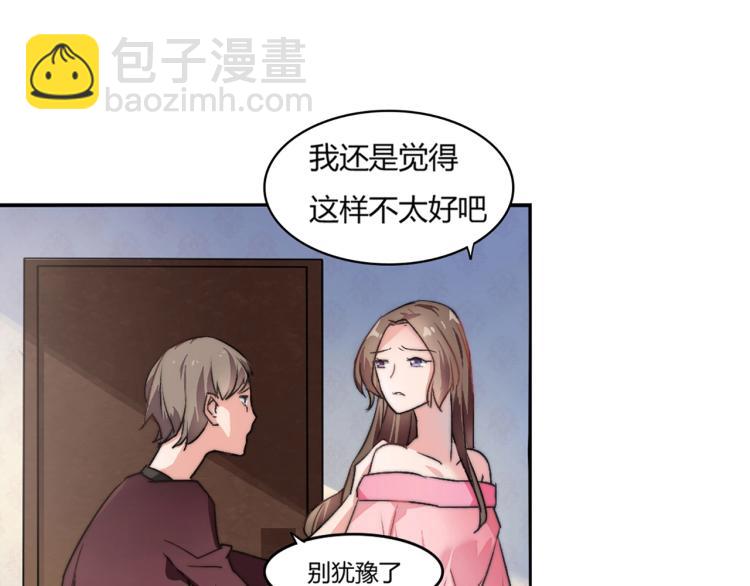 《束缚游戏总裁玩上瘾》第1话 避孕药（上） 第6页