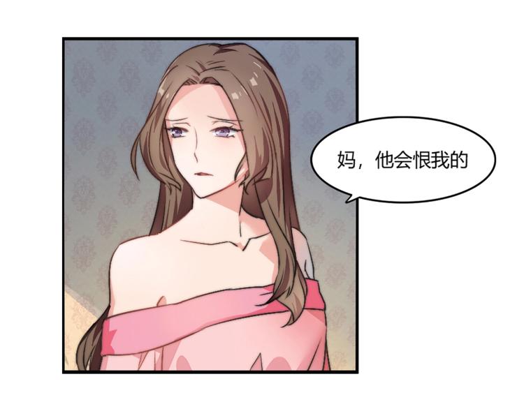 《束缚游戏总裁玩上瘾》第1话 避孕药（上） 第8页
