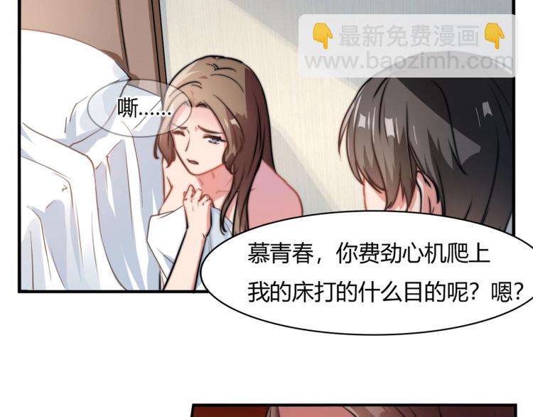 《束缚游戏总裁玩上瘾》第2话 避孕药（下） 第12页