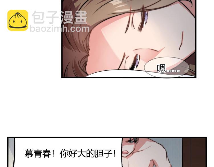 《束缚游戏总裁玩上瘾》第2话 避孕药（下） 第8页