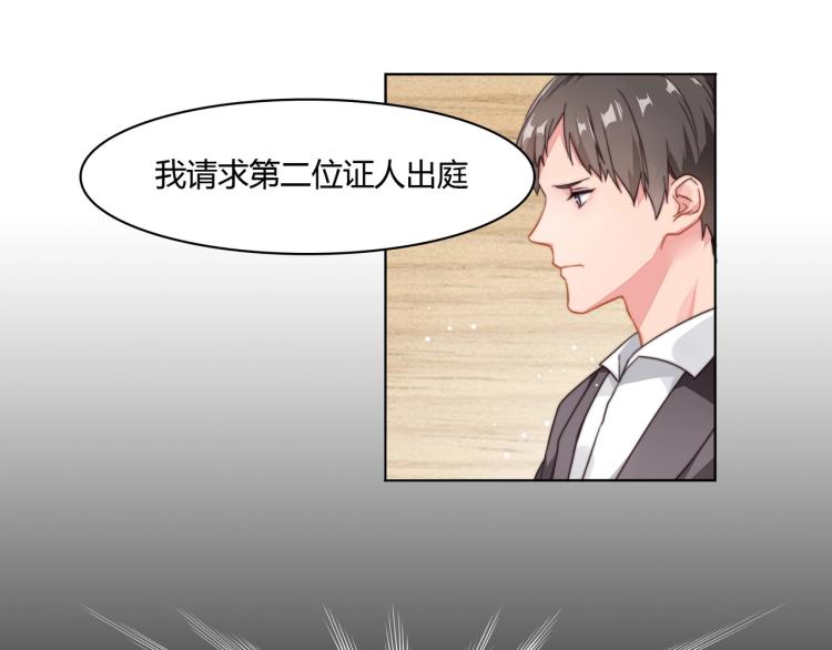 《束缚游戏总裁玩上瘾》第6话 诉求死刑（下） 第14页