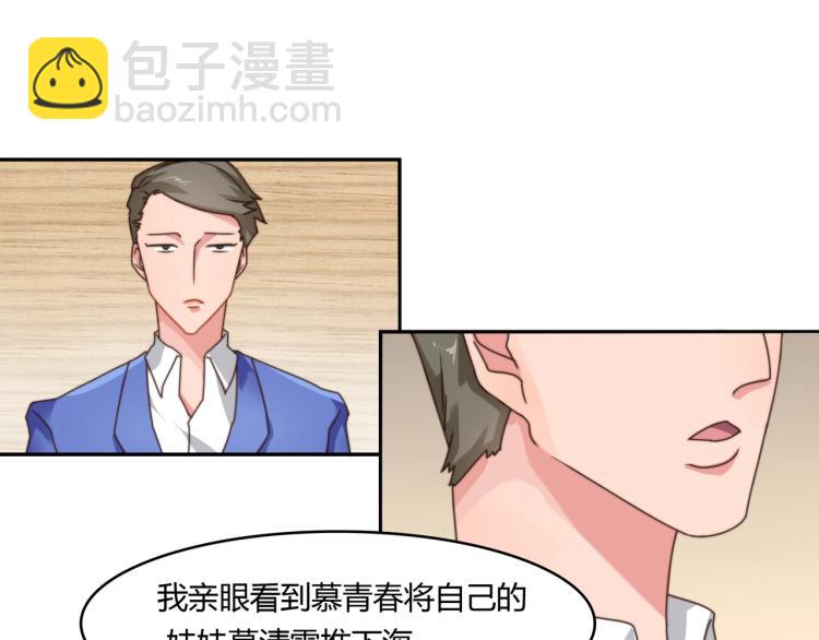 《束缚游戏总裁玩上瘾》第6话 诉求死刑（下） 第19页