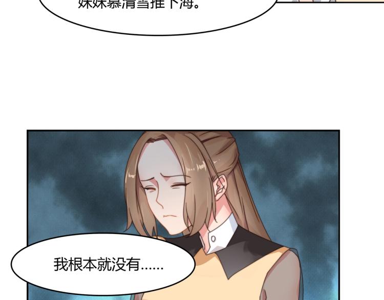 《束缚游戏总裁玩上瘾》第6话 诉求死刑（下） 第20页