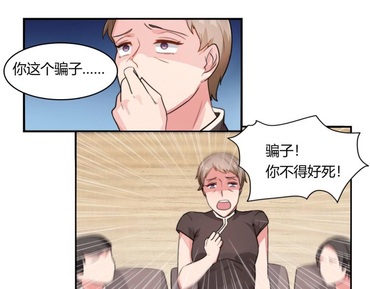 《束缚游戏总裁玩上瘾》第6话 诉求死刑（下） 第25页
