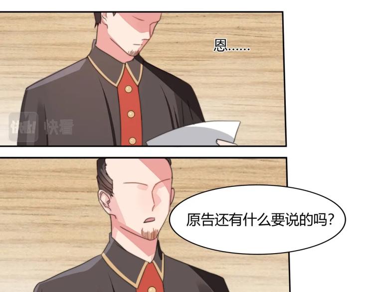 《束缚游戏总裁玩上瘾》第6话 诉求死刑（下） 第29页