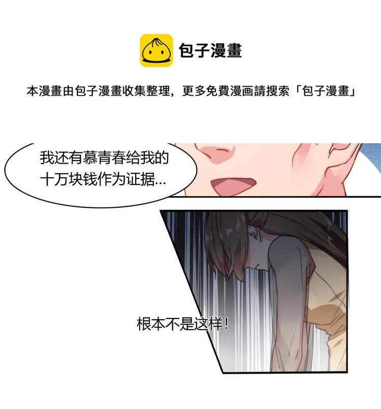 《束缚游戏总裁玩上瘾》第6话 诉求死刑（下） 第8页