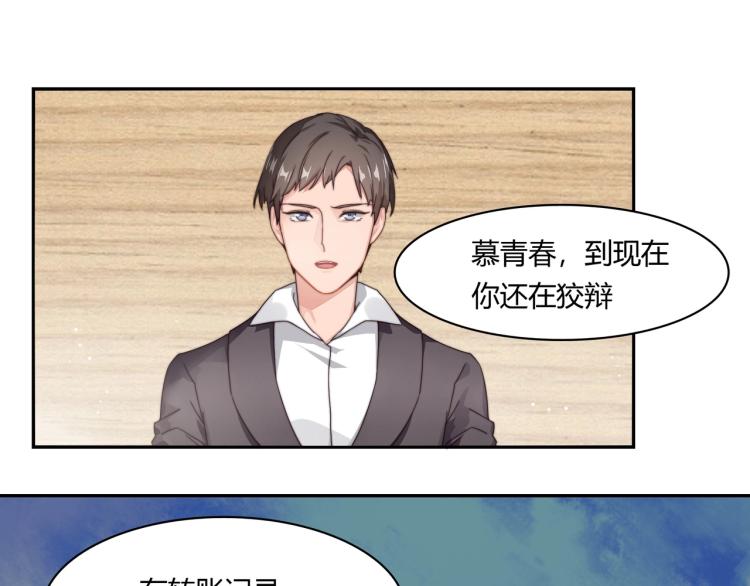 《束缚游戏总裁玩上瘾》第6话 诉求死刑（下） 第9页
