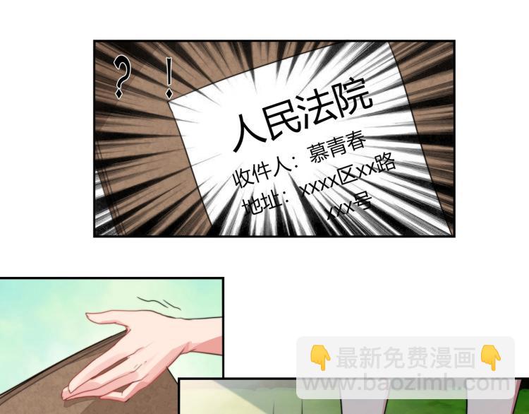《束缚游戏总裁玩上瘾》第4话 法院通传（下） 第13页