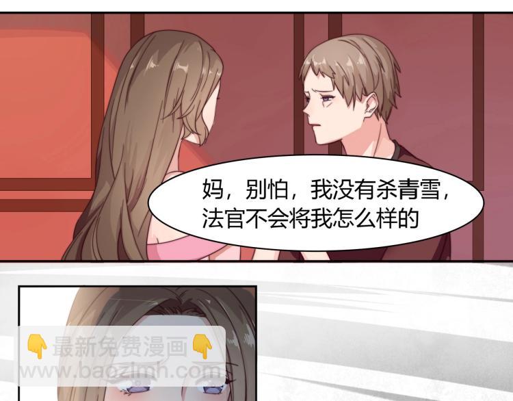 《束缚游戏总裁玩上瘾》第4话 法院通传（下） 第22页