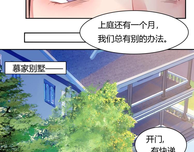 《束缚游戏总裁玩上瘾》第4话 法院通传（下） 第9页
