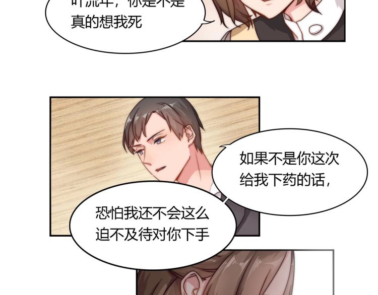 《束缚游戏总裁玩上瘾》第7话 被欺辱（上） 第24页